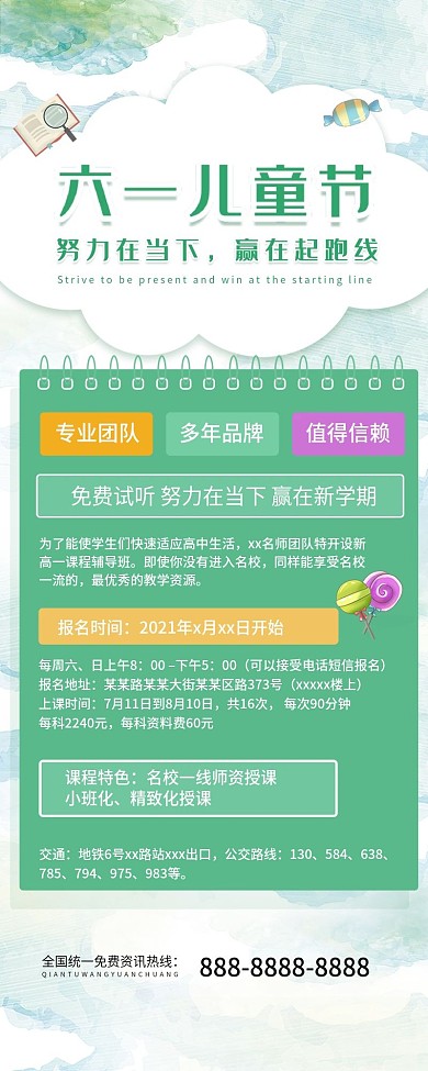 儿童节活动信息长图