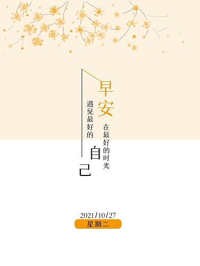 插画早安海报正能量语录