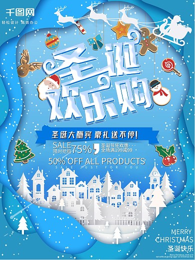 蓝色纸片微立体圣诞节商场促销海报
