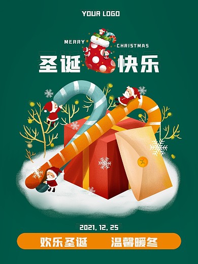 圣诞快乐欢乐圣诞温馨暖冬简约节日海报