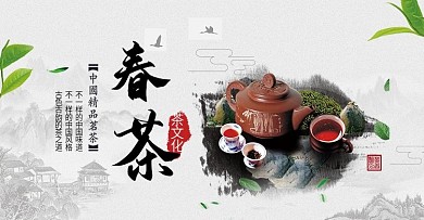茶banner山绿叶飞鸟中国风茶壶杯