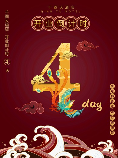 国潮风开业倒计时海报4