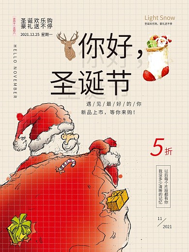 圣诞老人麋鹿米色文艺简约圣诞促销海报