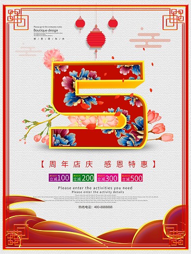 红色大气喜庆5周年庆典海报