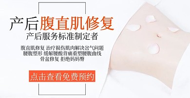 淘宝电商产后修复banner模板海报
