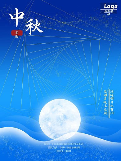 中秋节节日活动海报广告营销