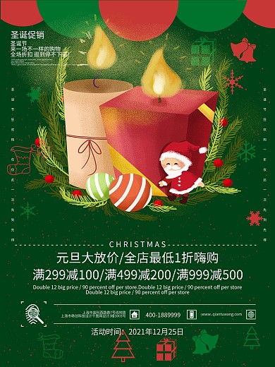 圣诞节创意绿色礼物排版海报