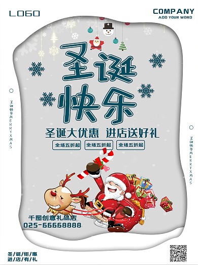 创意圣诞快乐节日促销海报