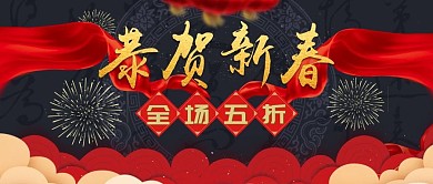 红色祥云红绸新年恭贺新春封面