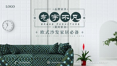 简易家具促销活动海报