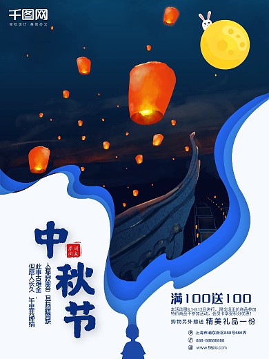 剪纸风中秋节促销海报