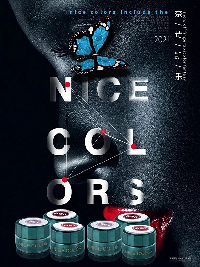 奈诗凯乐甲油胶海报设计