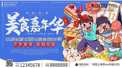 美食手绘卡通可爱美食电视屏广告展板