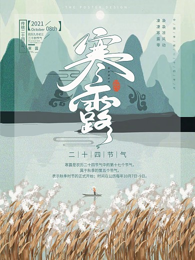 创意寒露节气芦苇清新节日插画海报