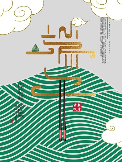 简约端午节创意海报