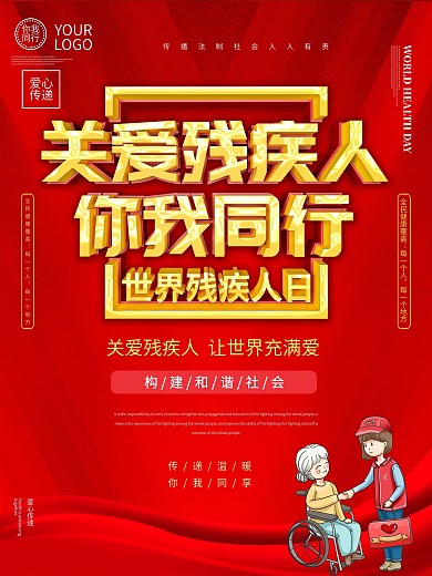 大气c4d国际残疾人日海报