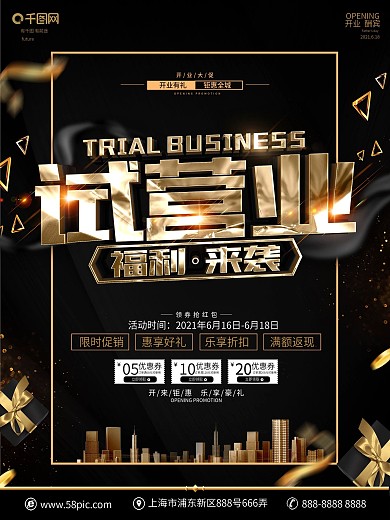 试营业震撼登陆DM单图片