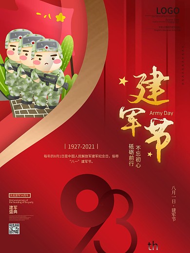 红色八一建军节93周年海报