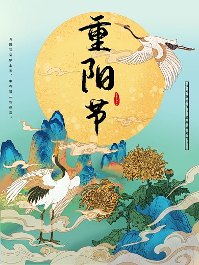 手绘国风重阳节海报