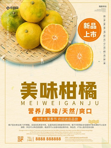 简约创意柑橘食物海报设计