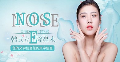 整形海报美容医美海报banner1920