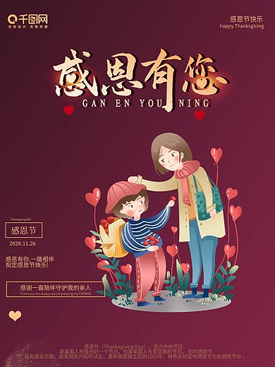 感恩节节日宣传海报创意节气
