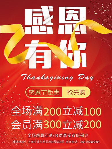 红色喜庆丝带感恩有你感恩节海报