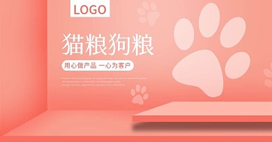 电商淘宝宠物猫咪狗海报粉嫩背景可爱PSD