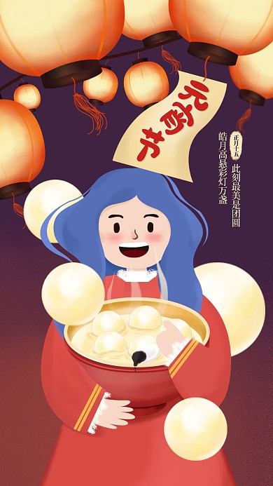 原创2020元宵节吃元宵插画海报