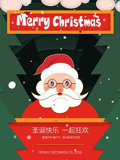 剪纸风简约圣诞节日模板海报