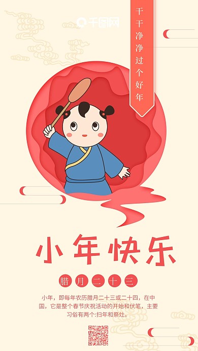 小年快乐传统节日简约白色卡通扫尘手机用图