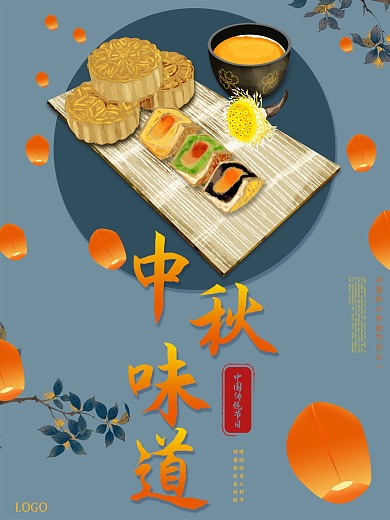 中秋传统节日赏月吃月饼团圆节日海报