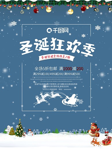 浅蓝色psd分层圣诞宣传海报