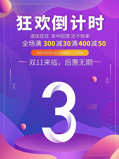 淘宝双11倒计时海报