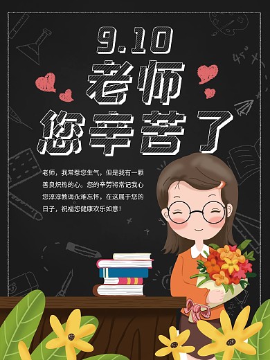 原创感恩教师节小清新手绘插画海报