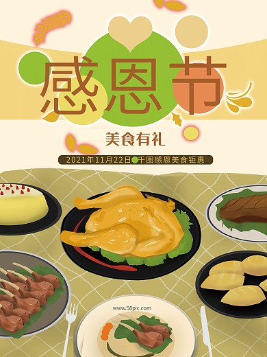 感恩节原创手绘美食海报