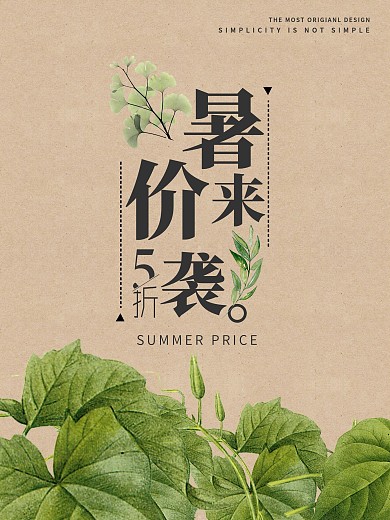 暑假来袭优惠促销海报