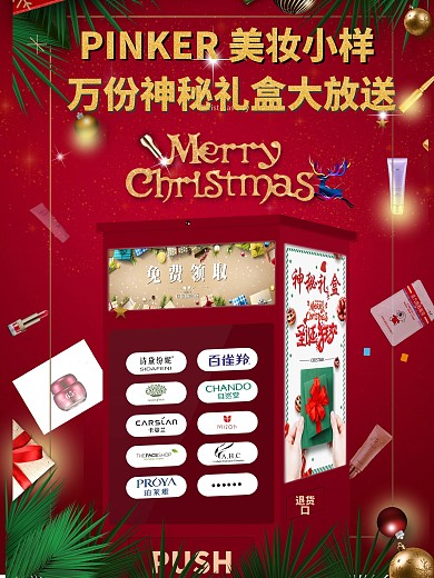 喜庆圣诞美妆小样神秘礼盒海报