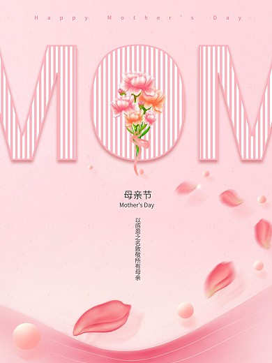 简约粉色康乃馨感恩母亲节促销活动创意海报
