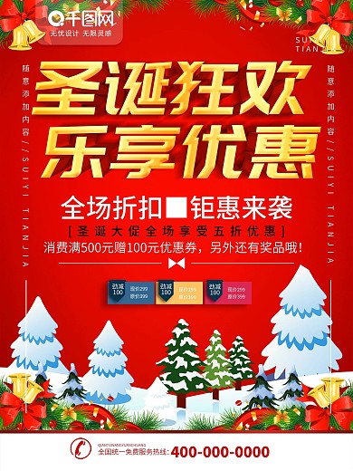 卡通创意圣诞节促销海报设计