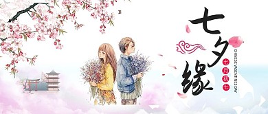 改公众号封面七夕情人节PSD源文件