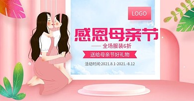 母亲节banner感恩母亲节海报手绘母女