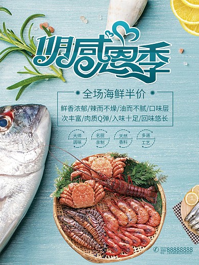 蓝色时尚感恩季海鲜促销海报