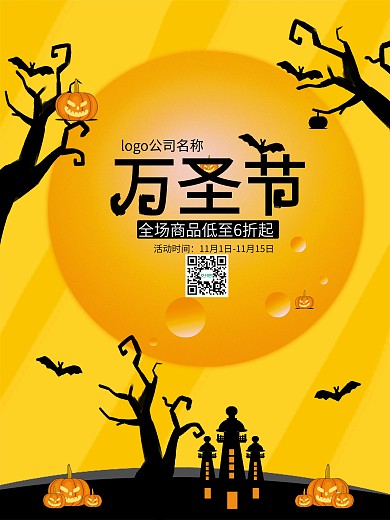 万圣节促销海报cmykdm单页