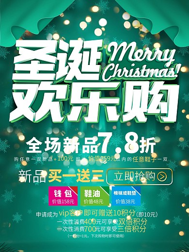 新圣诞节日欢乐购海报设计精美
