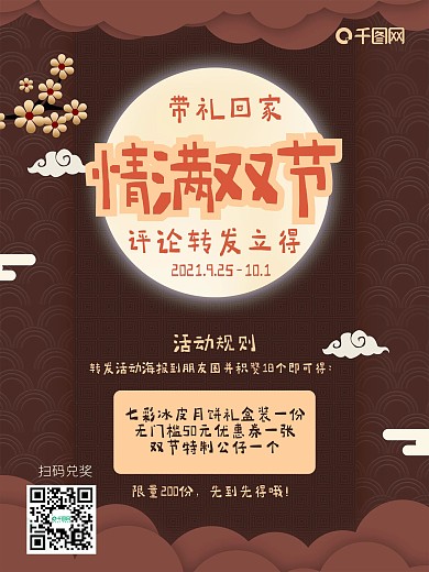 中秋活动信息海报双节送礼新媒体朋友圈月饼