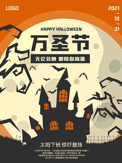 万圣节捣蛋卡通海报