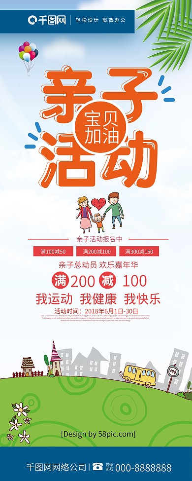 小清新亲子活动亲子游戏亲子运动会活动展架