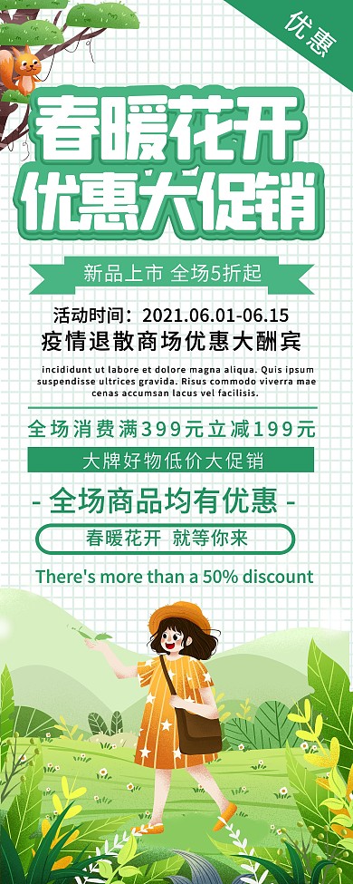 绿色简约清新春暖花开优惠大促销活动展架