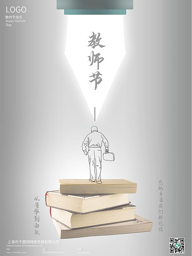 教师节简约教育海报